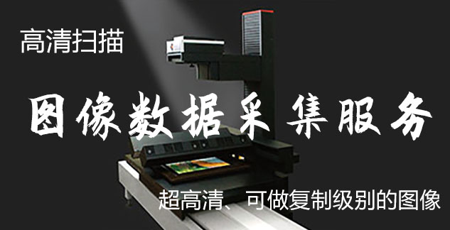 右玉-艺术臻品全链守护-装裱配框・复制扫描・打印集成服务